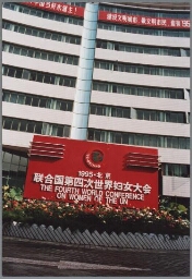 Het hotel in het centrum van Beijing, waar de vierde VN wereldvrouwen conferentie heeft plaatsgevonden 1996
