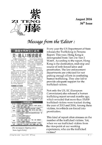 Zi Teng newsletter [2016], 56 (August)