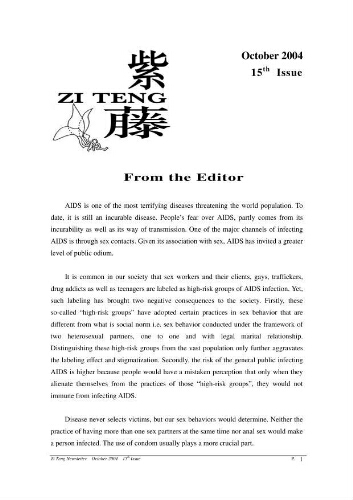 Zi Teng newsletter [2004], 15 (October)