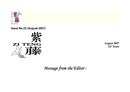 Zi Teng newsletter [2007], 22 (August)